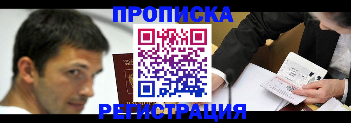 прописка иностранных граждан в Рыбном