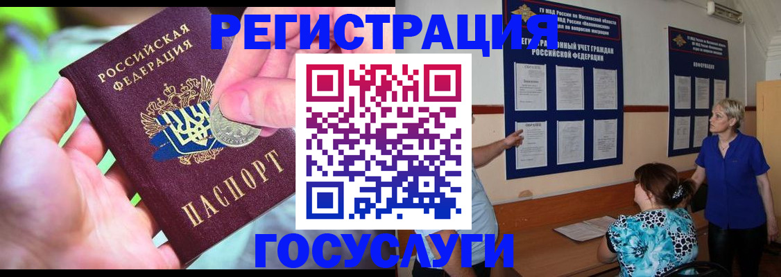 прописка 2025 в Рыбном